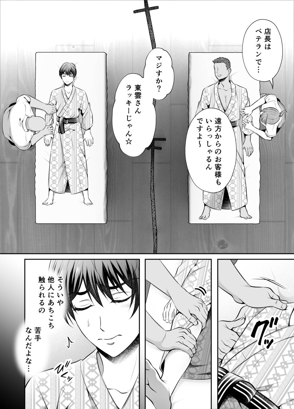 [Chiharu] Binkan Joushi no Mesuiki Massage [Digital] - Page 9