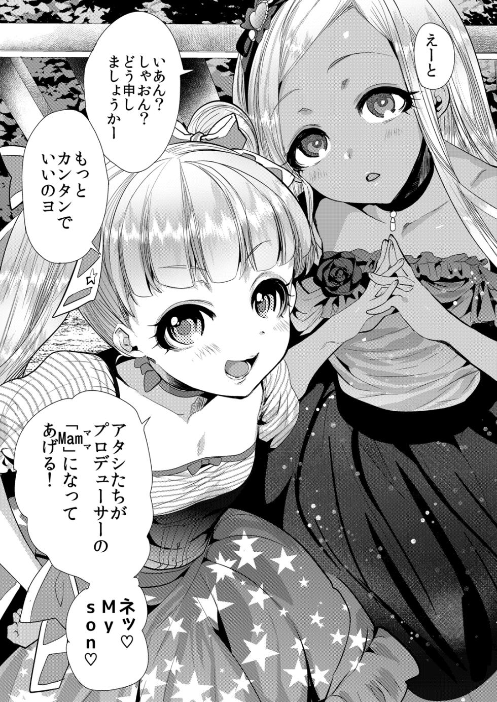 [Munomeritei (Munomerikun)] Kinpatsu Petit Mama Idol (THE IDOLM@STER CINDERELLA GIRLS) [Digital] - Page 6