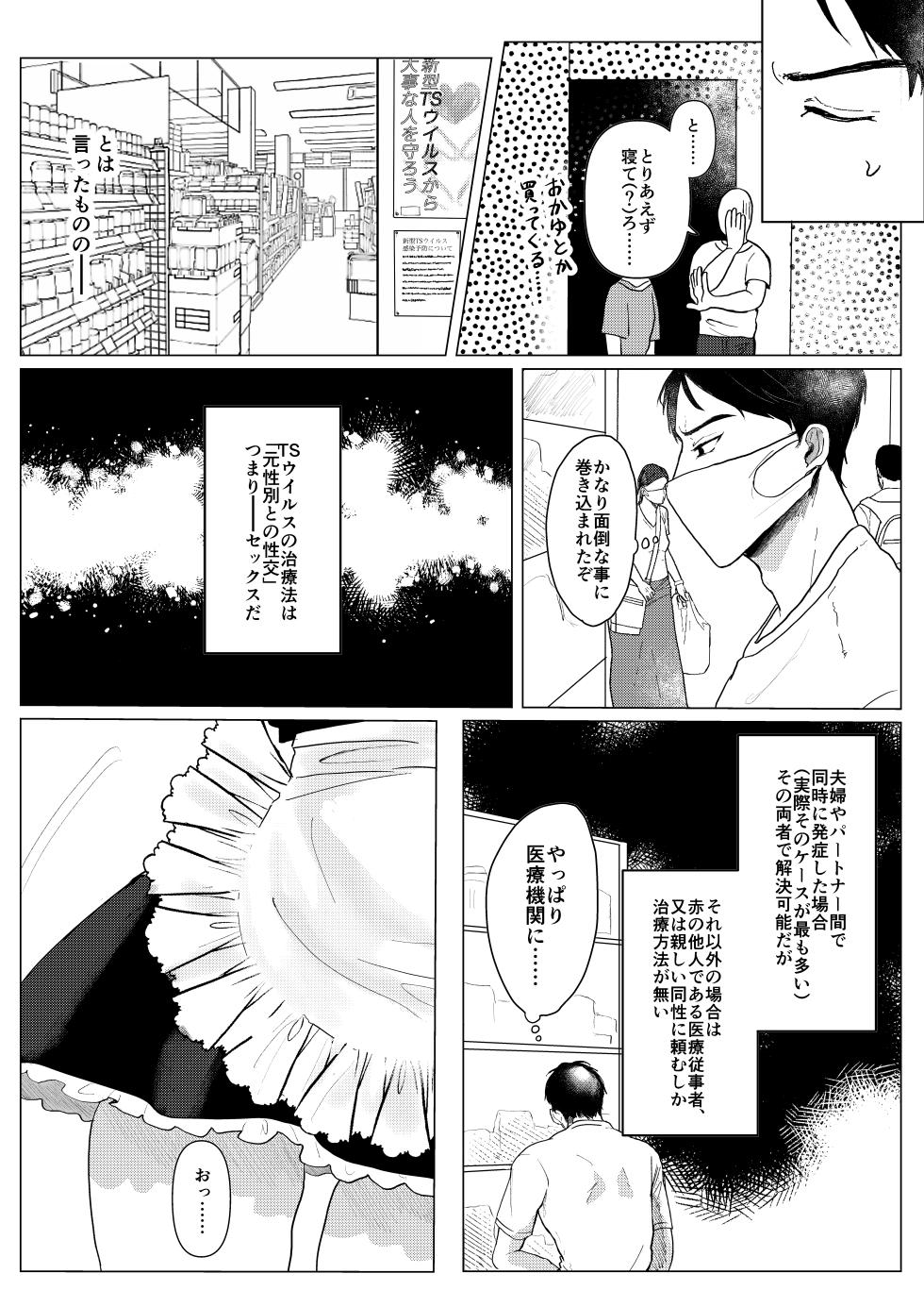 [Ashi no Seikou wa Tsumi (shikabanekamo)] Shingata! ? TS uirusu - Page 5