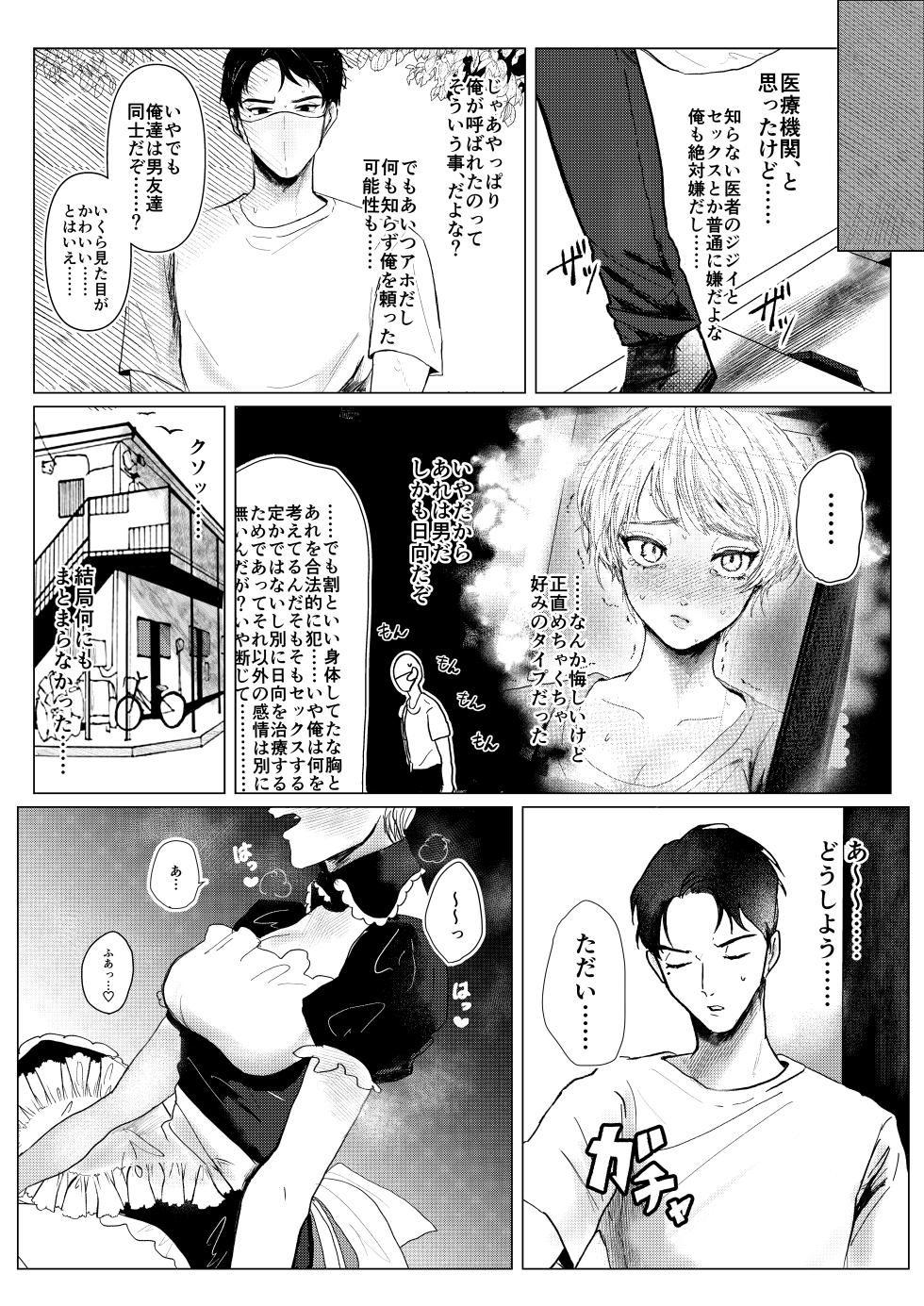 [Ashi no Seikou wa Tsumi (shikabanekamo)] Shingata! ? TS uirusu - Page 8