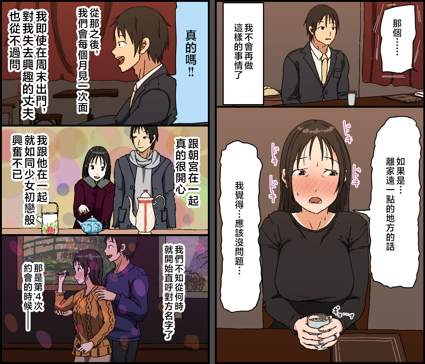 [Iris art] Gobusata Kurokami Kyonyuu Hitozuma 36-sai ga Chitsunai de Wazuka ni Oboete ita Otto no Penis o Toshishita Ikemen ni Uwagaki sareru Berochuu Furin Sex [Chinese] - Page 12