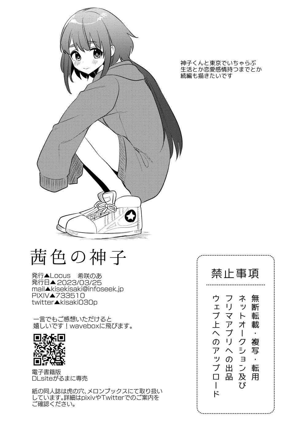 [Locus (Kisaki Noah)] Akaneiro no Miko - Page 37