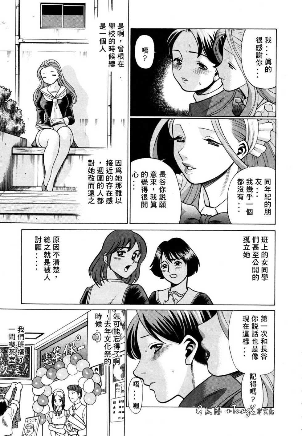 [Tamaki Nozomu] Kimi ga Karada de Uso o Tsuku | 妳那說謊的胴體 [Chinese] - Page 33