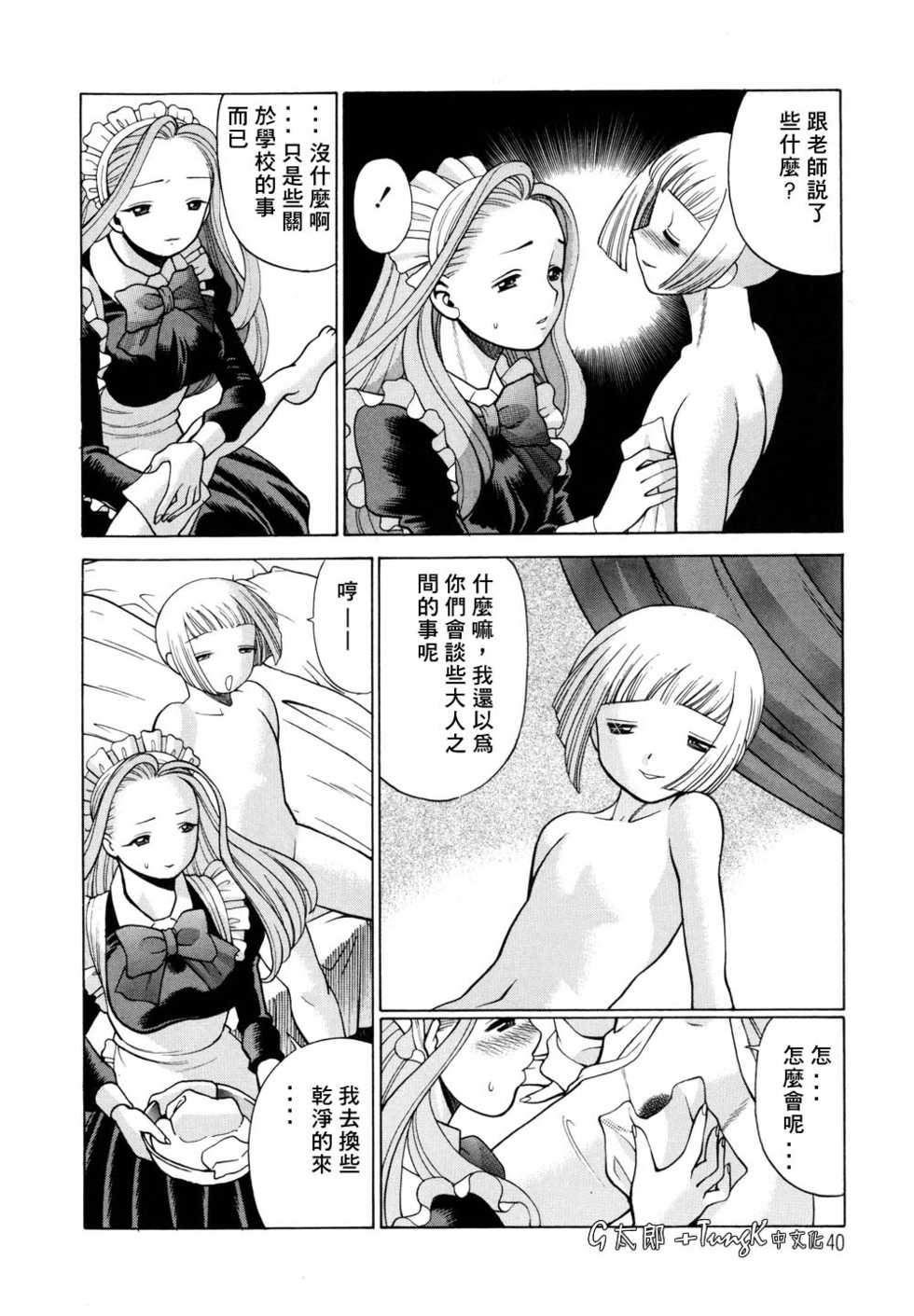 [Tamaki Nozomu] Kimi ga Karada de Uso o Tsuku | 妳那說謊的胴體 [Chinese] - Page 40