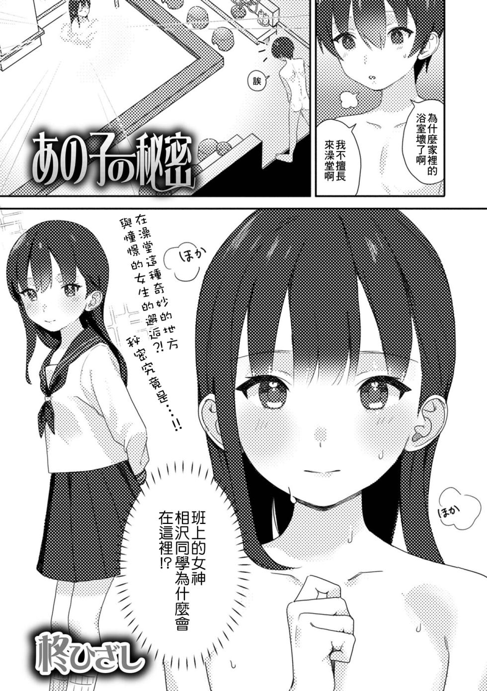 [柊ひさし] あの子の秘密[中国翻译] - Page 1