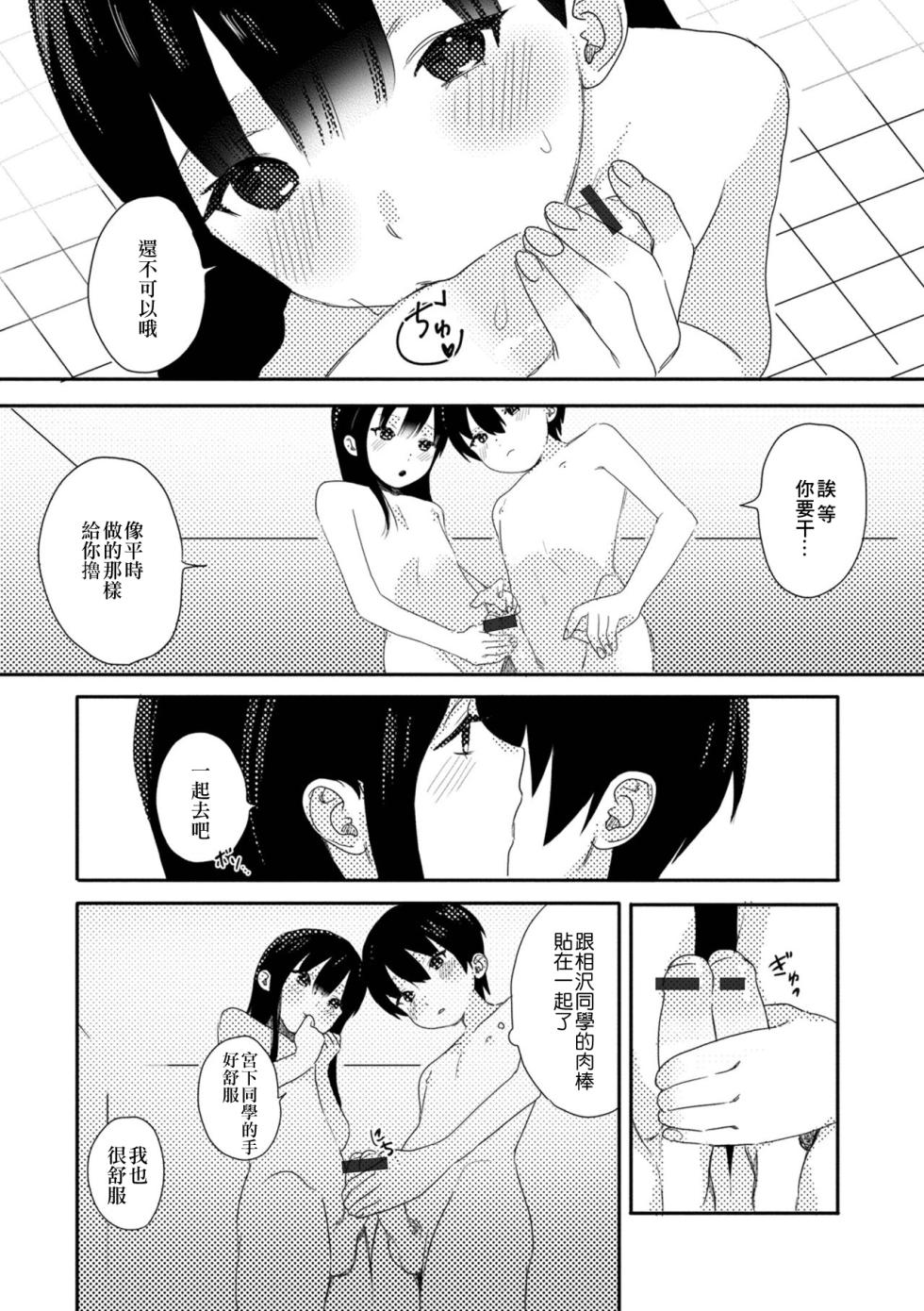 [柊ひさし] あの子の秘密[中国翻译] - Page 7