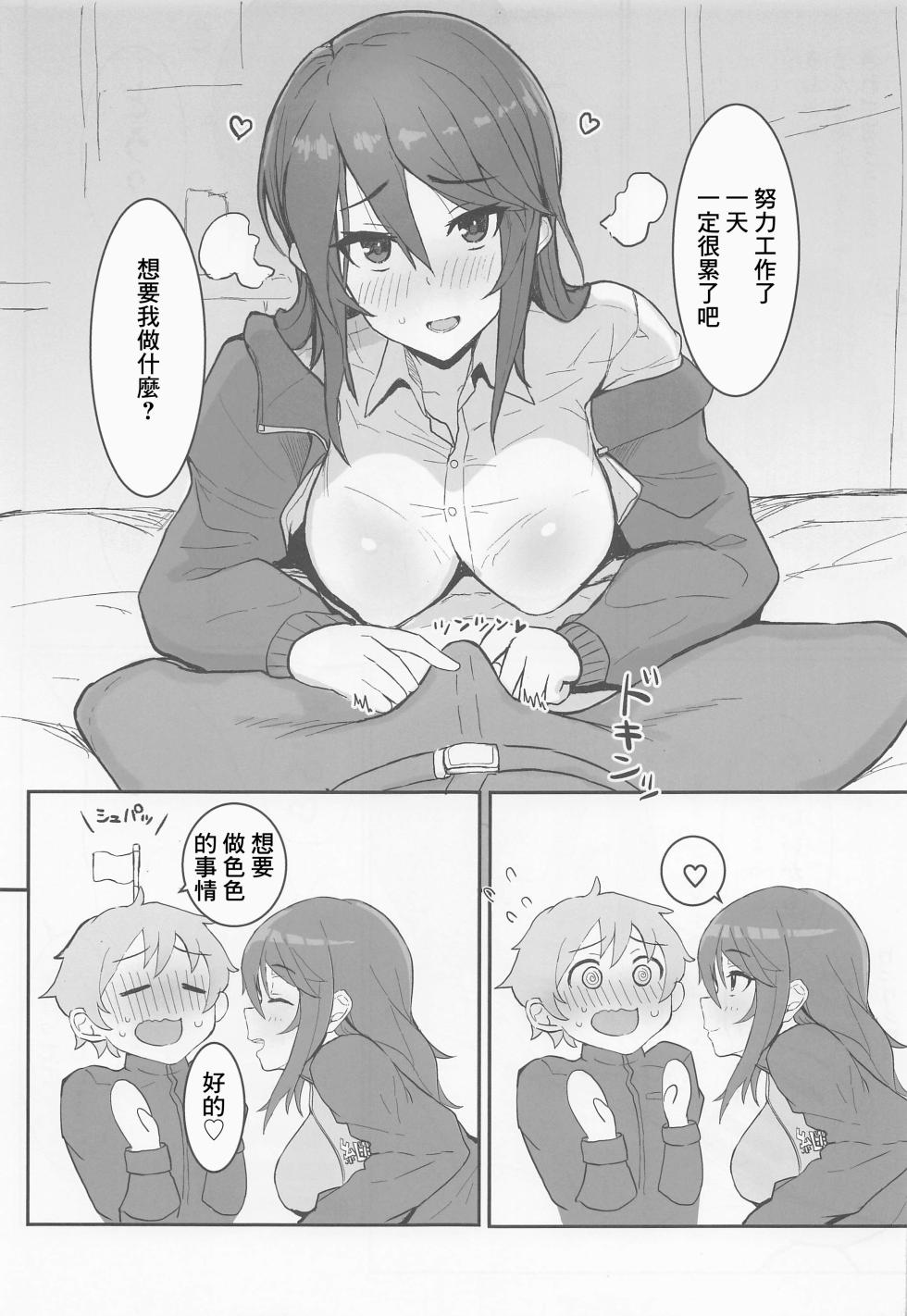 (C101) [Moruda Ramenya (Moruda)] Mika Onee-san no Yuuwaku (Girls und Panzer) [Chinese] - Page 4
