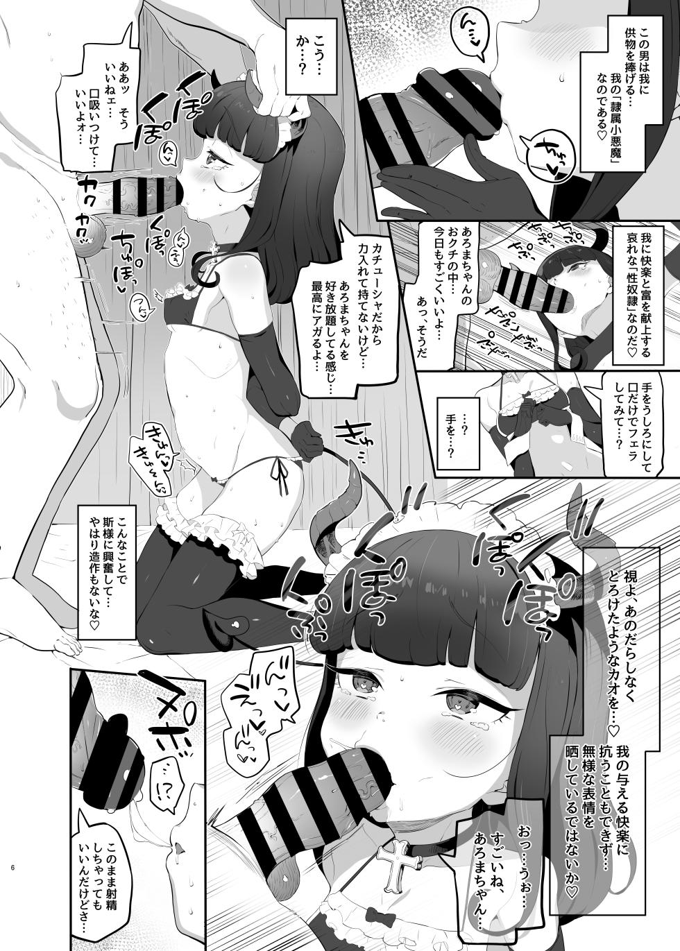 [Toranoe no Makimono (Toranoe)] Shitsu Rakuen (PriPara) [Digital] - Page 5