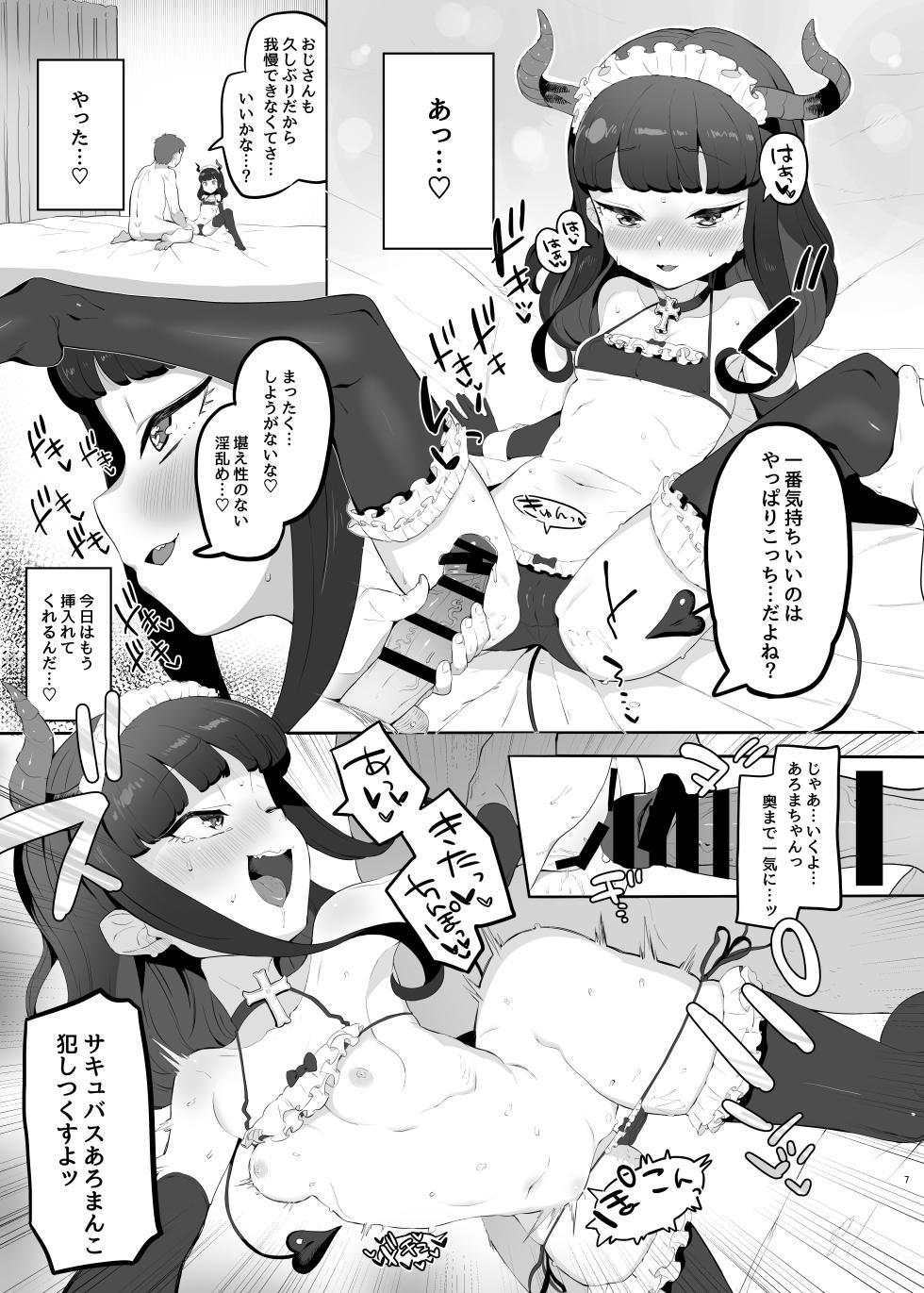[Toranoe no Makimono (Toranoe)] Shitsu Rakuen (PriPara) [Digital] - Page 6