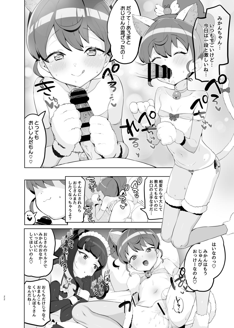 [Toranoe no Makimono (Toranoe)] Shitsu Rakuen (PriPara) [Digital] - Page 21