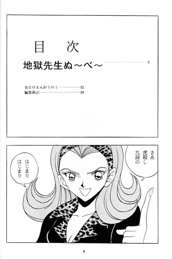 [Club JunJun (Masukinu) Toragoroshi 9-dan (Hell Teacher Nube) - Page 3