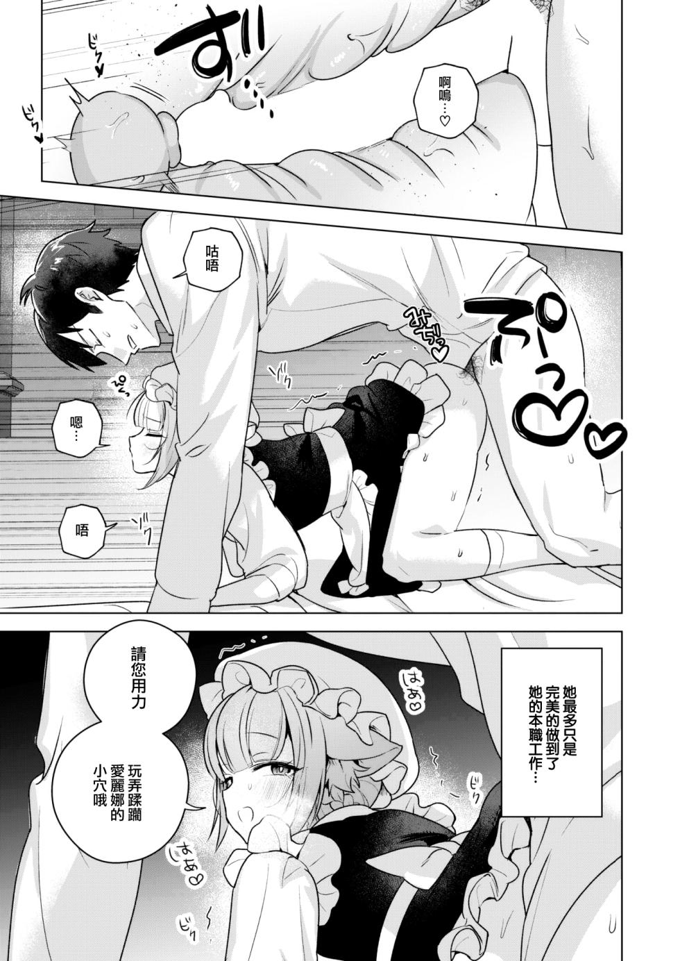 [Saioga Uma] Toro Neko Maid no Elena-san (COMIC Kairakuten BEAST 2023-05) [Chinese] [大鸟可不敢乱转汉化] [Digital] - Page 8