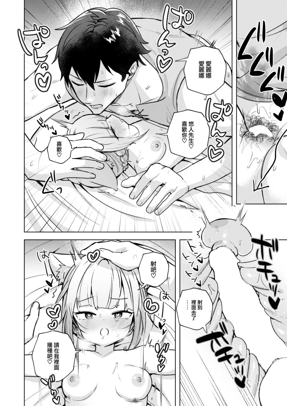 [Saioga Uma] Toro Neko Maid no Elena-san (COMIC Kairakuten BEAST 2023-05) [Chinese] [大鸟可不敢乱转汉化] [Digital] - Page 23