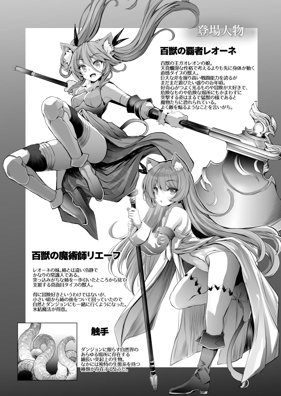 レオーネちゃんが触手ダンジョンを攻略する本 - Page 3