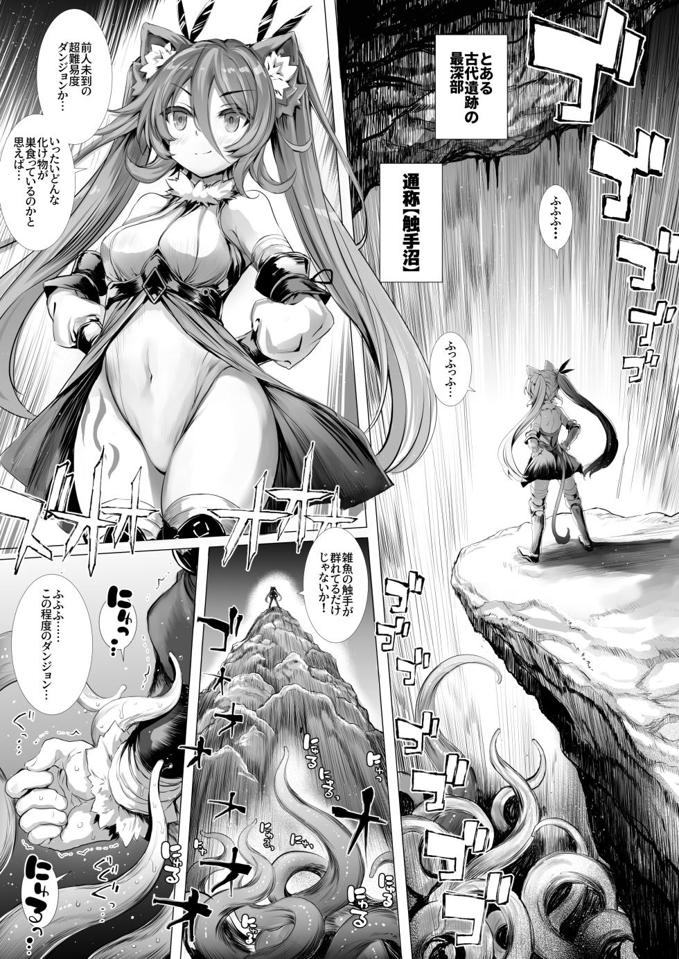 レオーネちゃんが触手ダンジョンを攻略する本 - Page 4