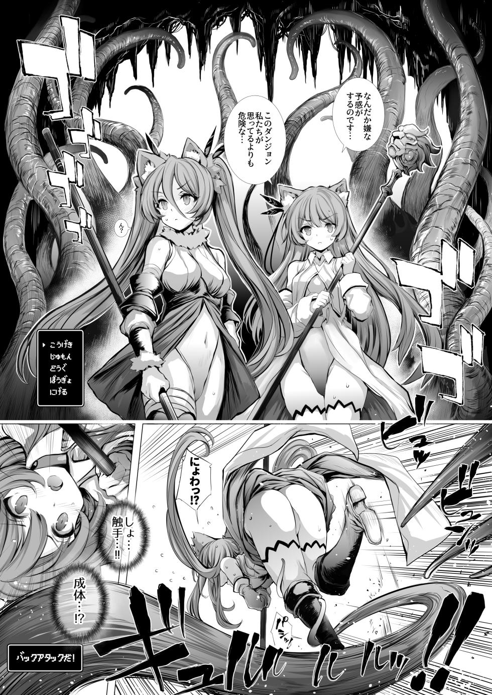 レオーネちゃんが触手ダンジョンを攻略する本 - Page 10