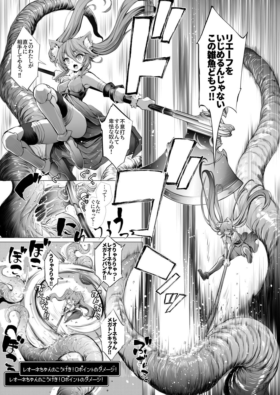 レオーネちゃんが触手ダンジョンを攻略する本 - Page 12