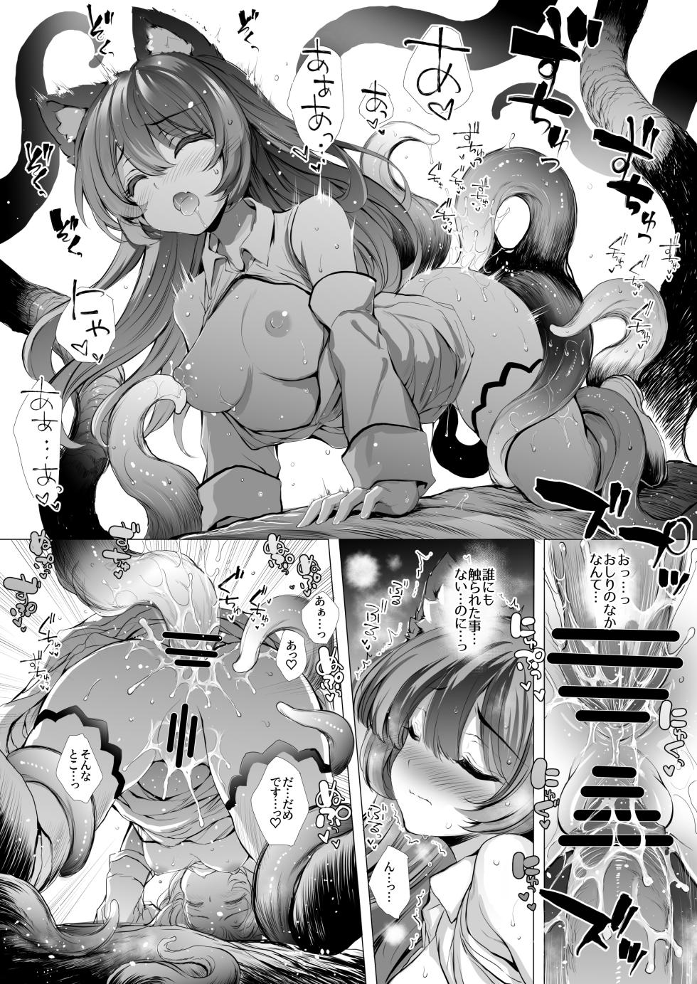 レオーネちゃんが触手ダンジョンを攻略する本 - Page 22