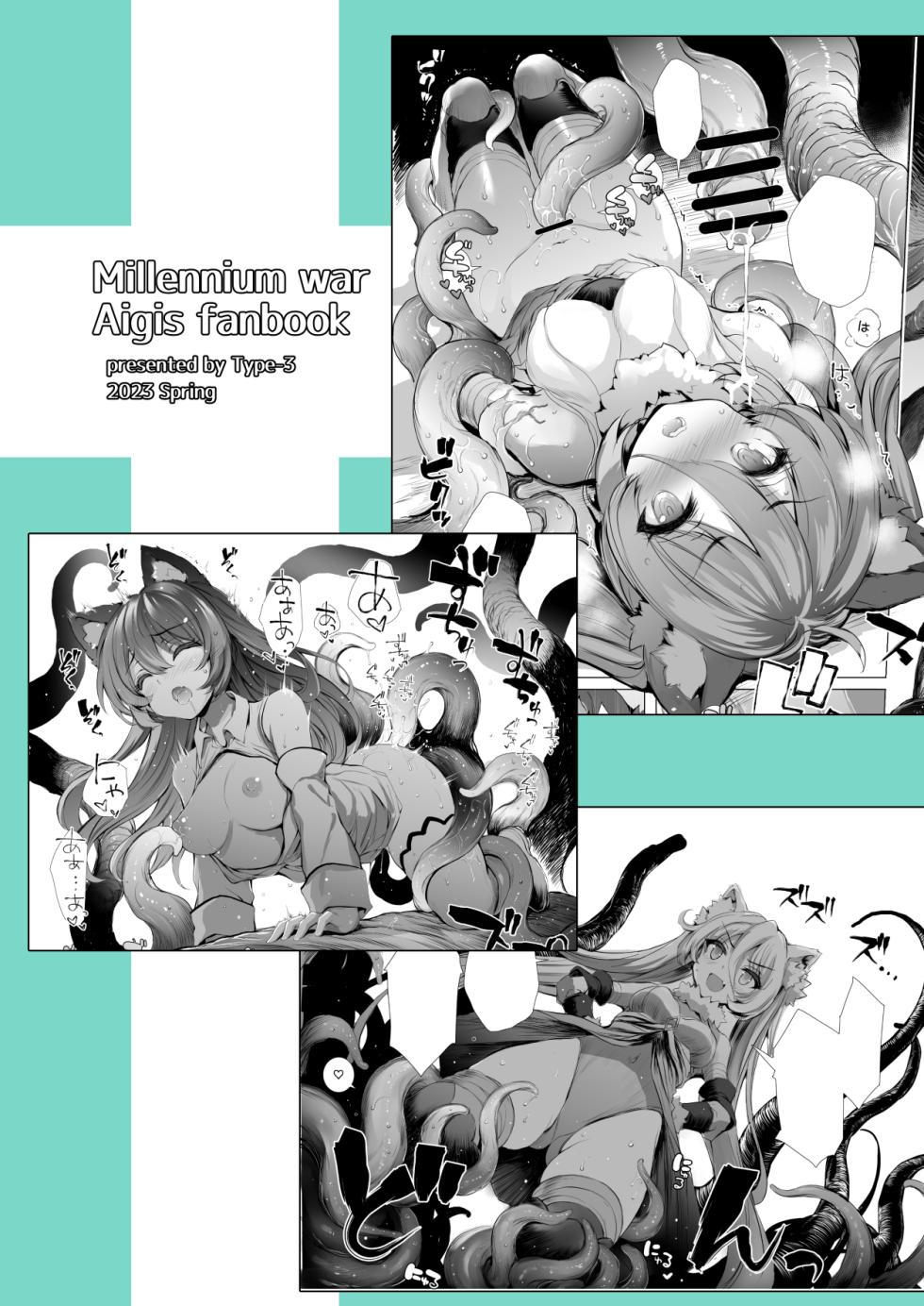 レオーネちゃんが触手ダンジョンを攻略する本 - Page 37