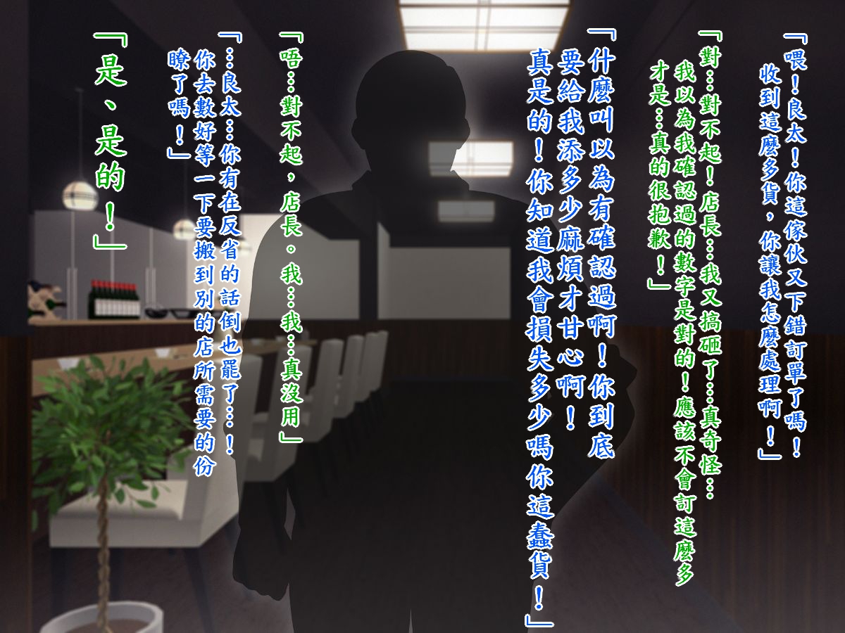 [TREETOP Helper (Munashimujou)] Masaka Boku no Bijin Tsuma ga Netorareru nante... Dosukebe Tencho Tanetsukehen [Chinese] - Page 11
