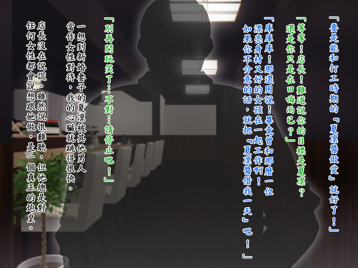 [TREETOP Helper (Munashimujou)] Masaka Boku no Bijin Tsuma ga Netorareru nante... Dosukebe Tencho Tanetsukehen [Chinese] - Page 14
