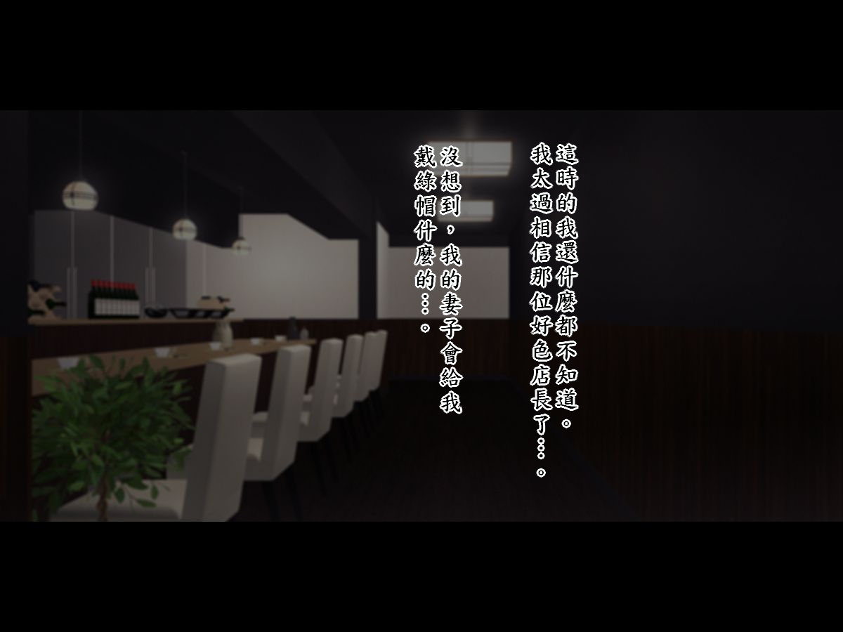 [TREETOP Helper (Munashimujou)] Masaka Boku no Bijin Tsuma ga Netorareru nante... Dosukebe Tencho Tanetsukehen [Chinese] - Page 18