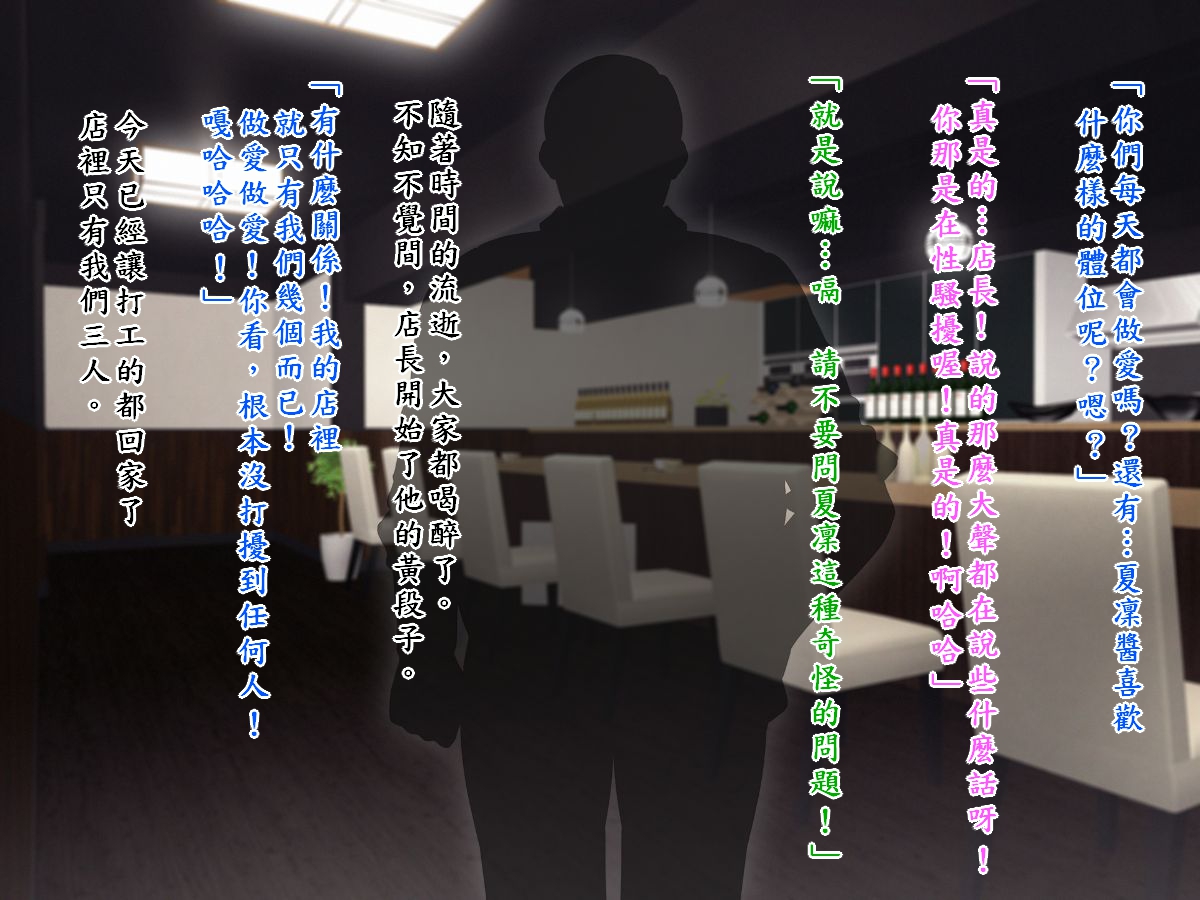 [TREETOP Helper (Munashimujou)] Masaka Boku no Bijin Tsuma ga Netorareru nante... Dosukebe Tencho Tanetsukehen [Chinese] - Page 24
