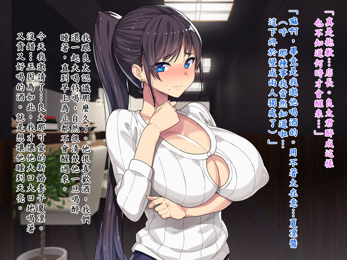 [TREETOP Helper (Munashimujou)] Masaka Boku no Bijin Tsuma ga Netorareru nante... Dosukebe Tencho Tanetsukehen [Chinese] - Page 32