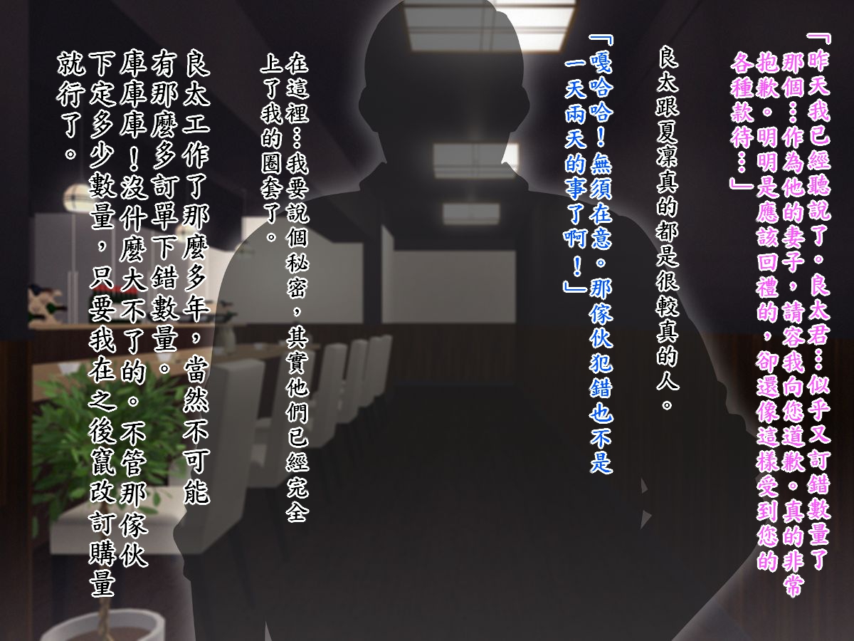 [TREETOP Helper (Munashimujou)] Masaka Boku no Bijin Tsuma ga Netorareru nante... Dosukebe Tencho Tanetsukehen [Chinese] - Page 33