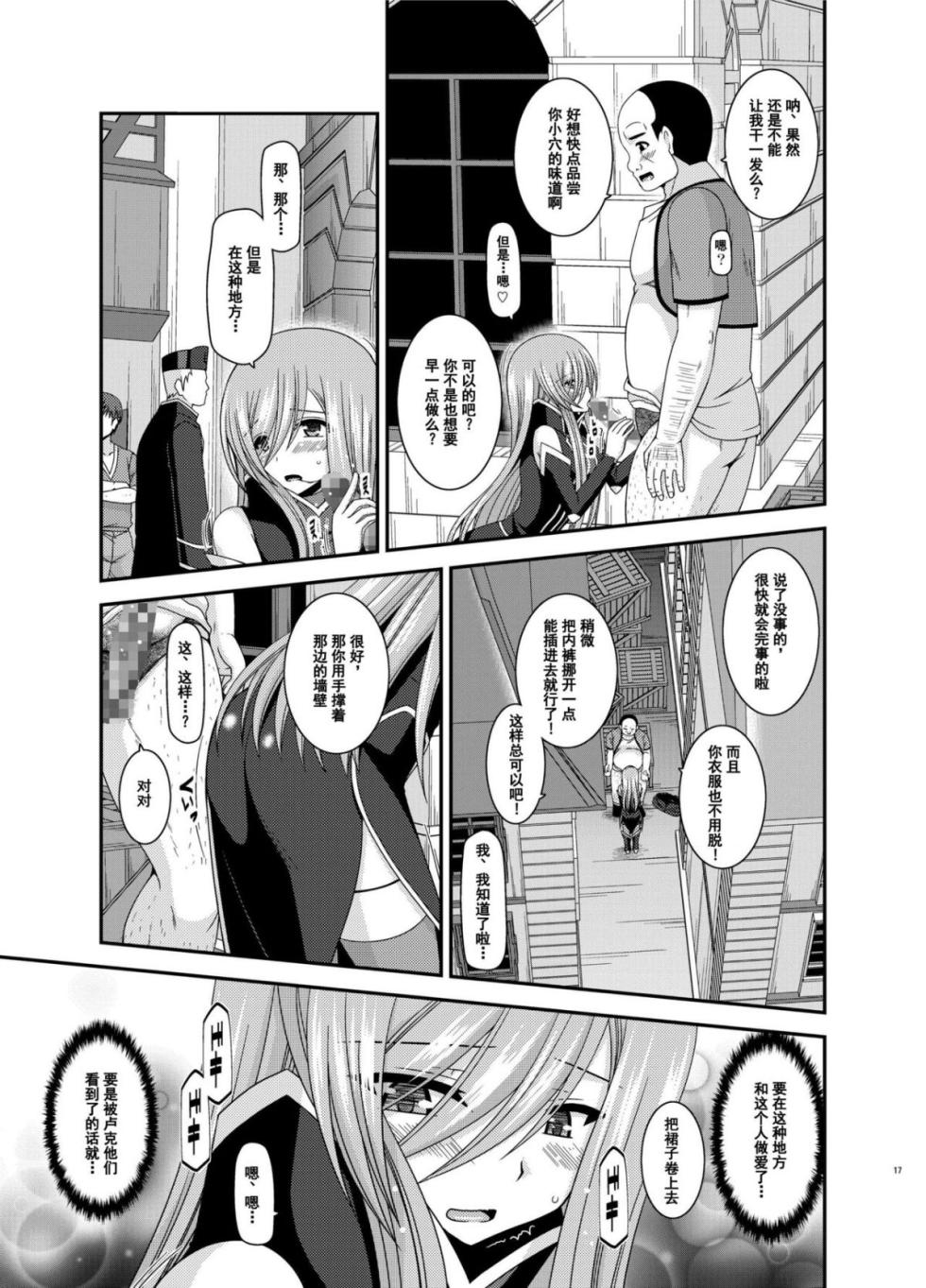 [valssu (Charu)] Melon ga Chou Shindou! R12 + Soushuuhen IV (Tales of the Abyss) [Chinese] [流星汉化] [Digital] - Page 16
