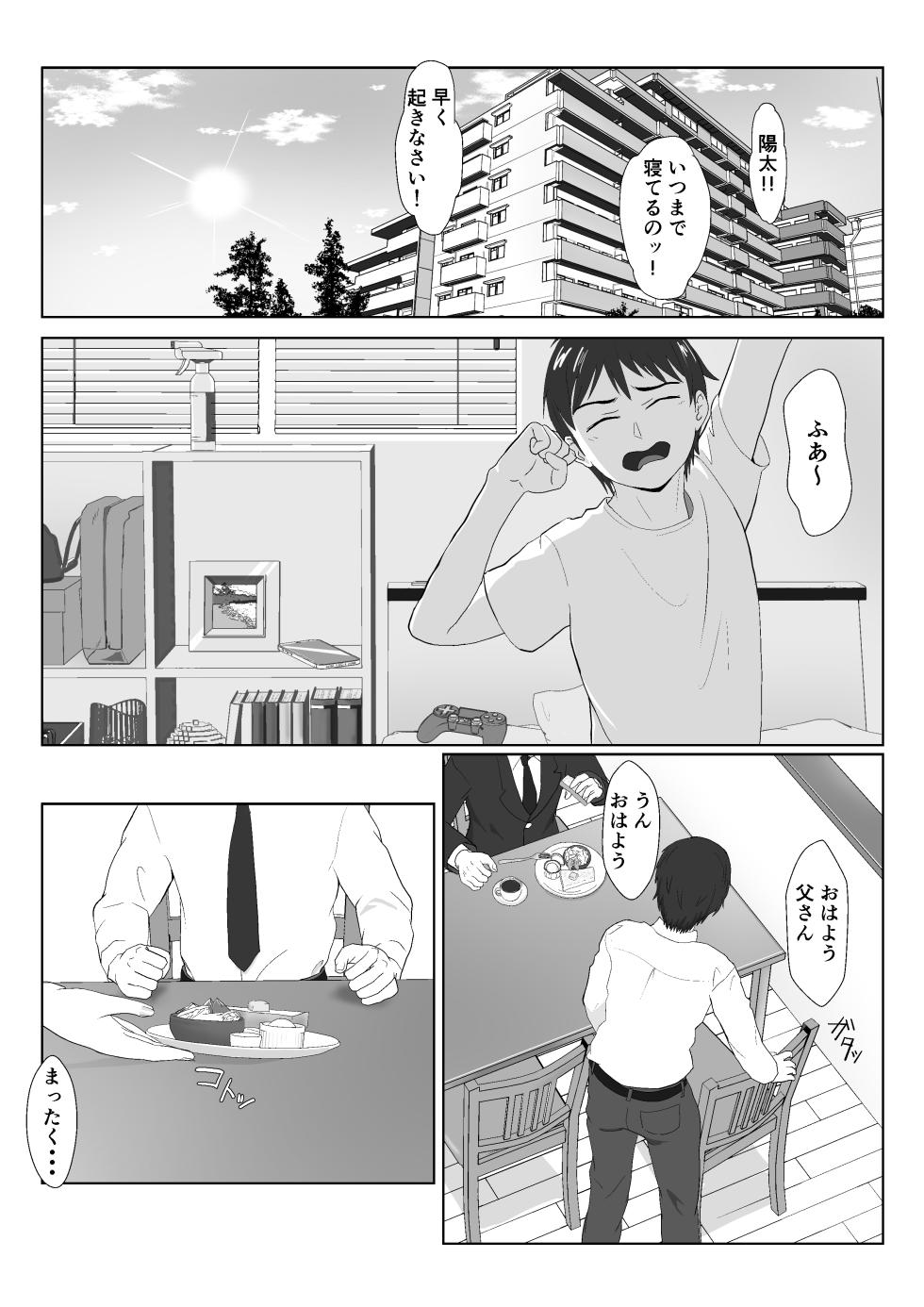 [紀山ハル] バリキャリ母さんがDQNに寝取られたVOI.1 - Page 2