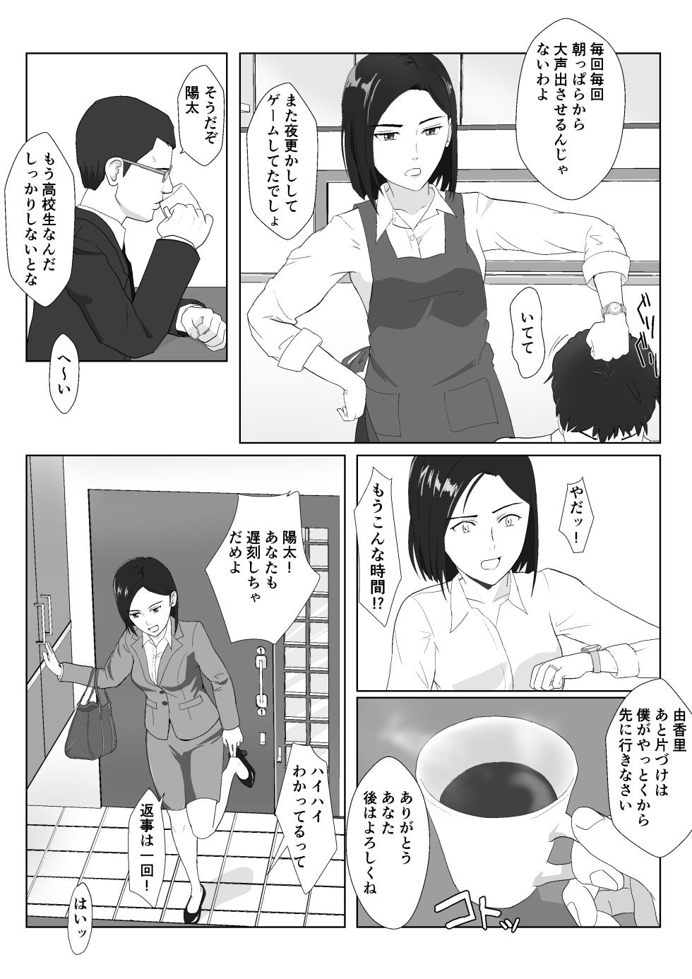 [紀山ハル] バリキャリ母さんがDQNに寝取られたVOI.1 - Page 3