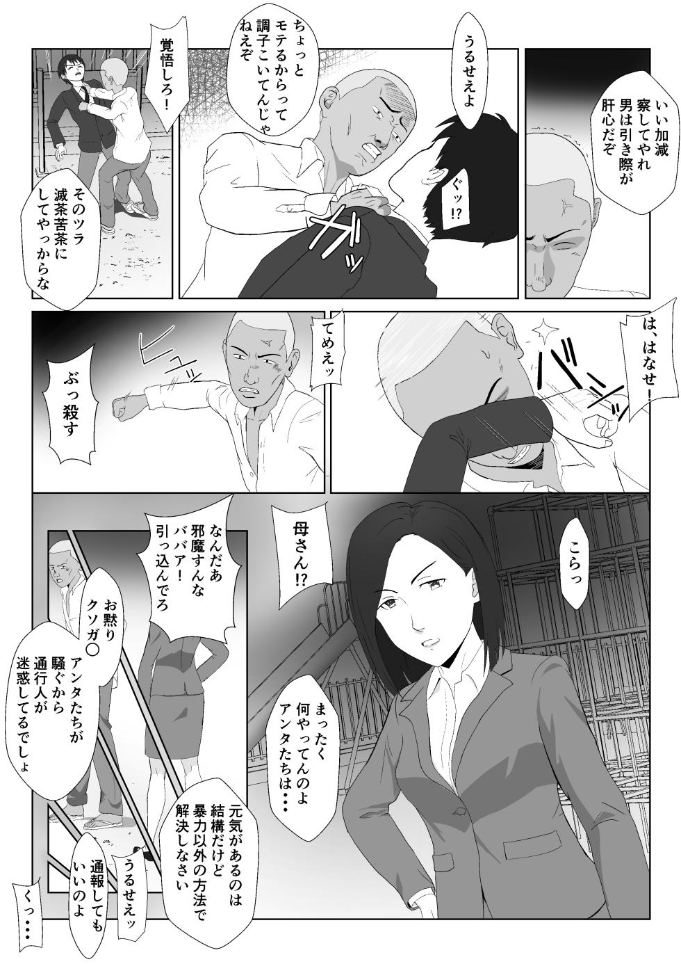 [紀山ハル] バリキャリ母さんがDQNに寝取られたVOI.1 - Page 6