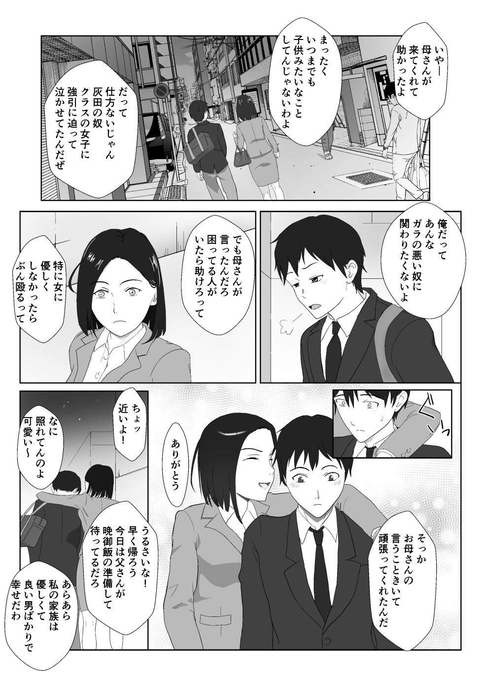 [紀山ハル] バリキャリ母さんがDQNに寝取られたVOI.1 - Page 7