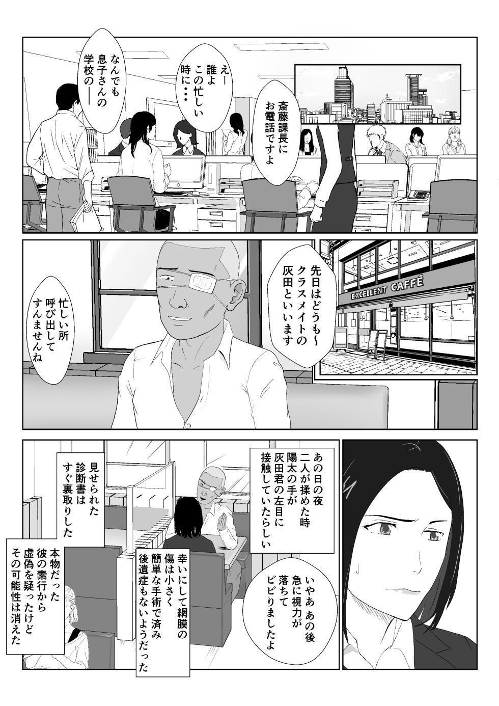 [紀山ハル] バリキャリ母さんがDQNに寝取られたVOI.1 - Page 8