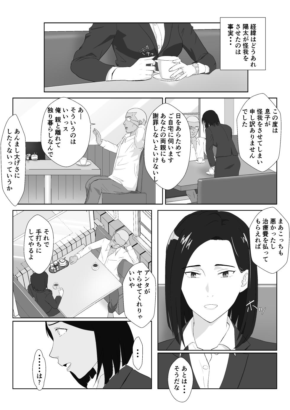 [紀山ハル] バリキャリ母さんがDQNに寝取られたVOI.1 - Page 9