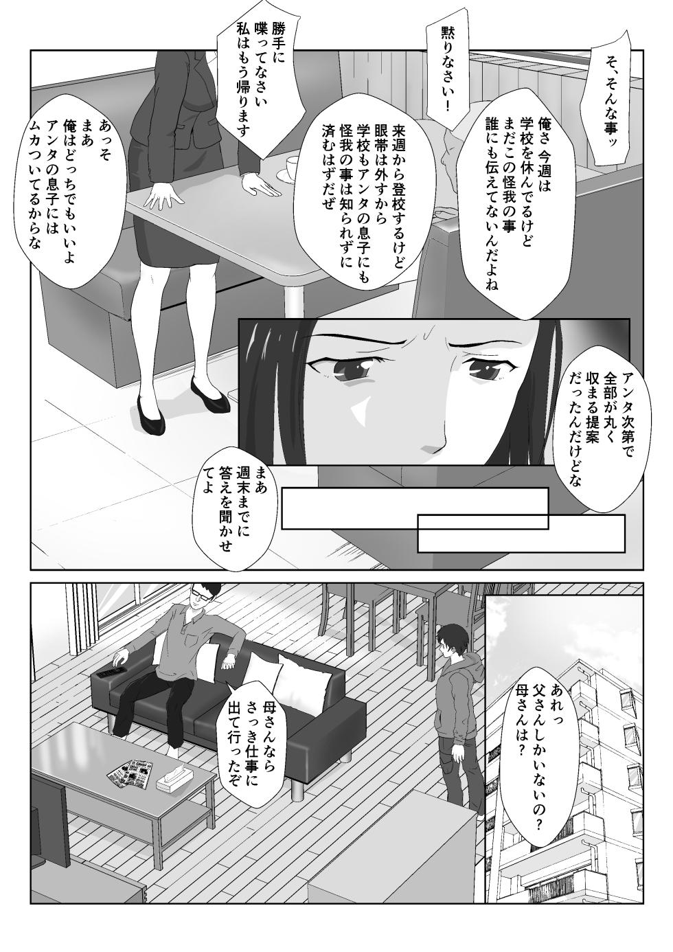 [紀山ハル] バリキャリ母さんがDQNに寝取られたVOI.1 - Page 11