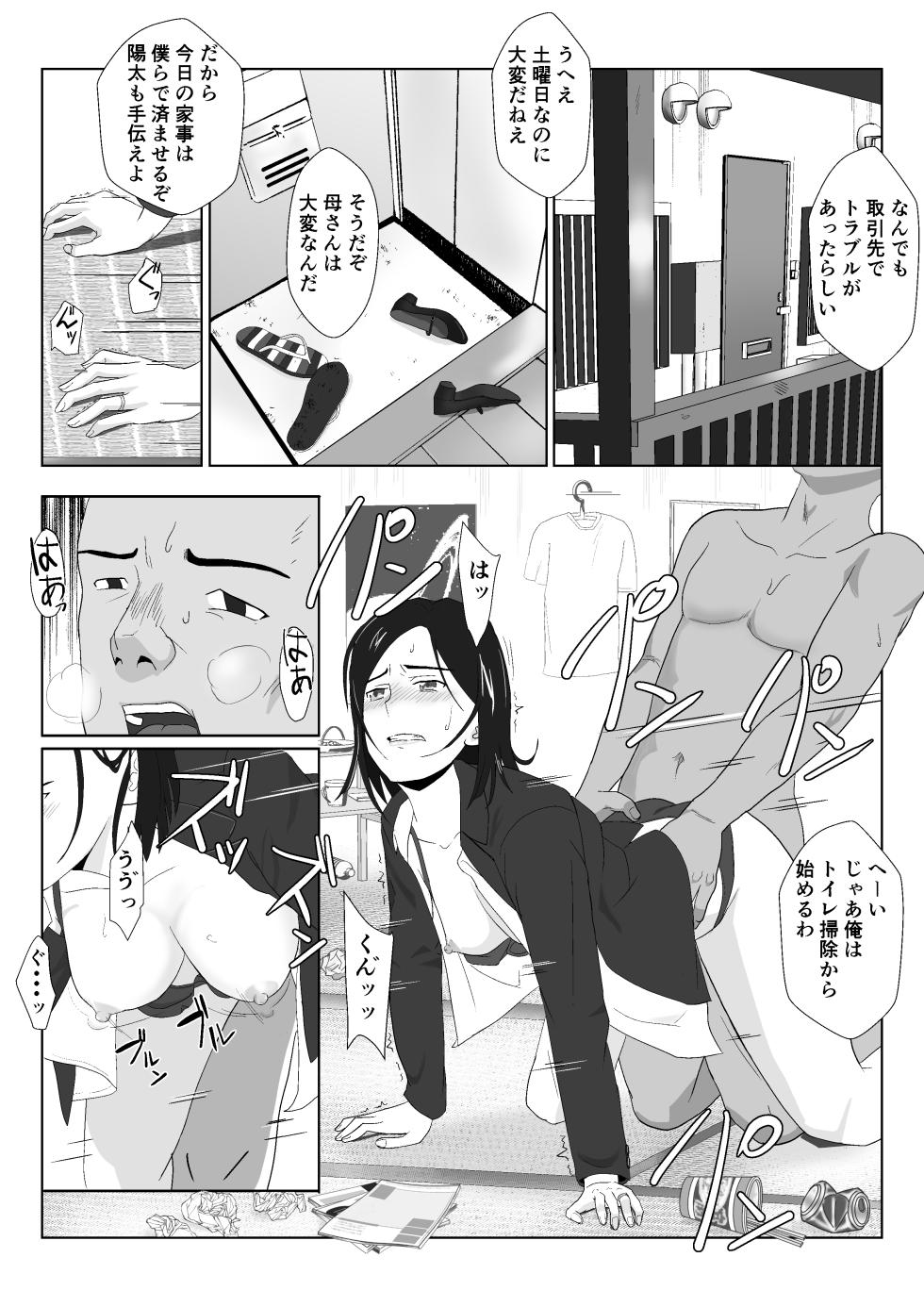 [紀山ハル] バリキャリ母さんがDQNに寝取られたVOI.1 - Page 12