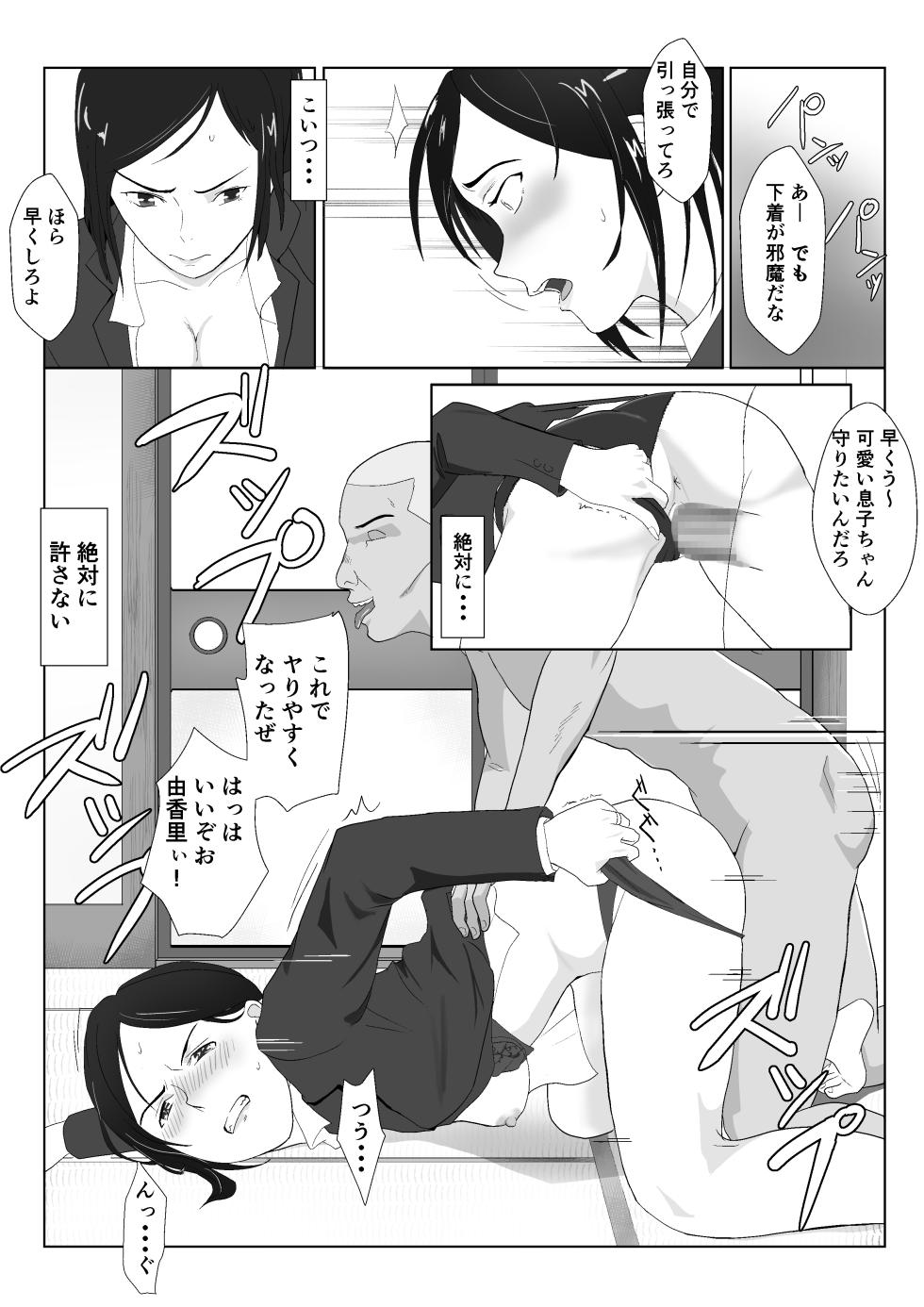 [紀山ハル] バリキャリ母さんがDQNに寝取られたVOI.1 - Page 14