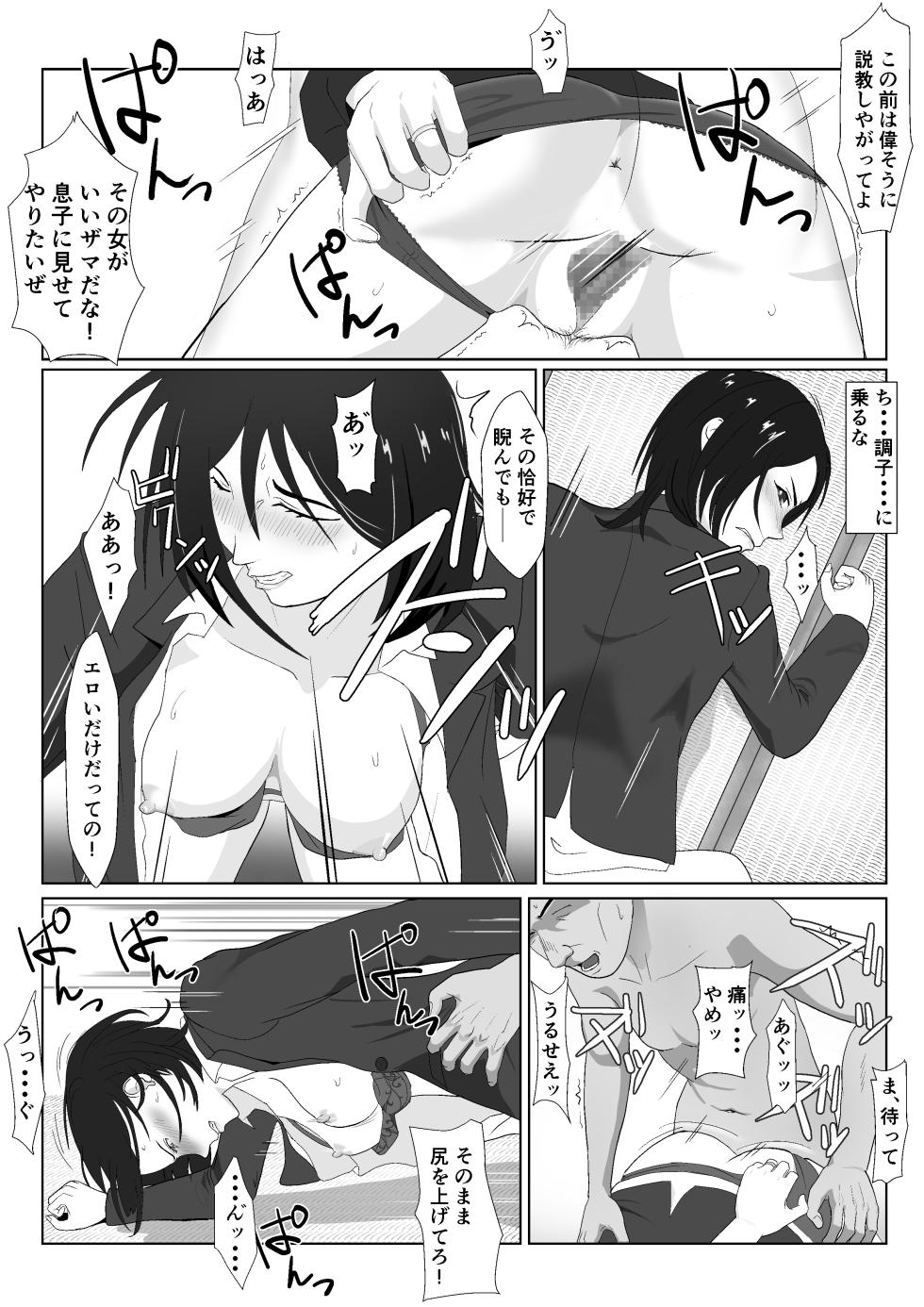 [紀山ハル] バリキャリ母さんがDQNに寝取られたVOI.1 - Page 15