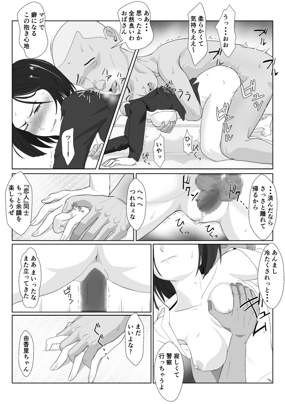 [紀山ハル] バリキャリ母さんがDQNに寝取られたVOI.1 - Page 17