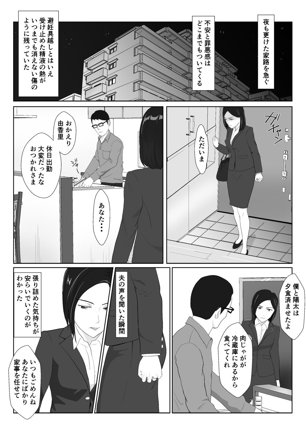 [紀山ハル] バリキャリ母さんがDQNに寝取られたVOI.1 - Page 26