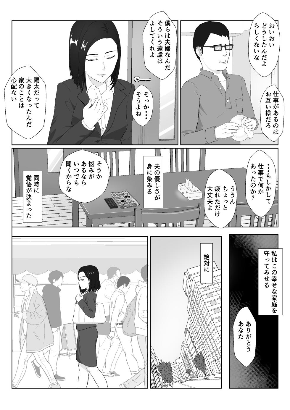 [紀山ハル] バリキャリ母さんがDQNに寝取られたVOI.1 - Page 27