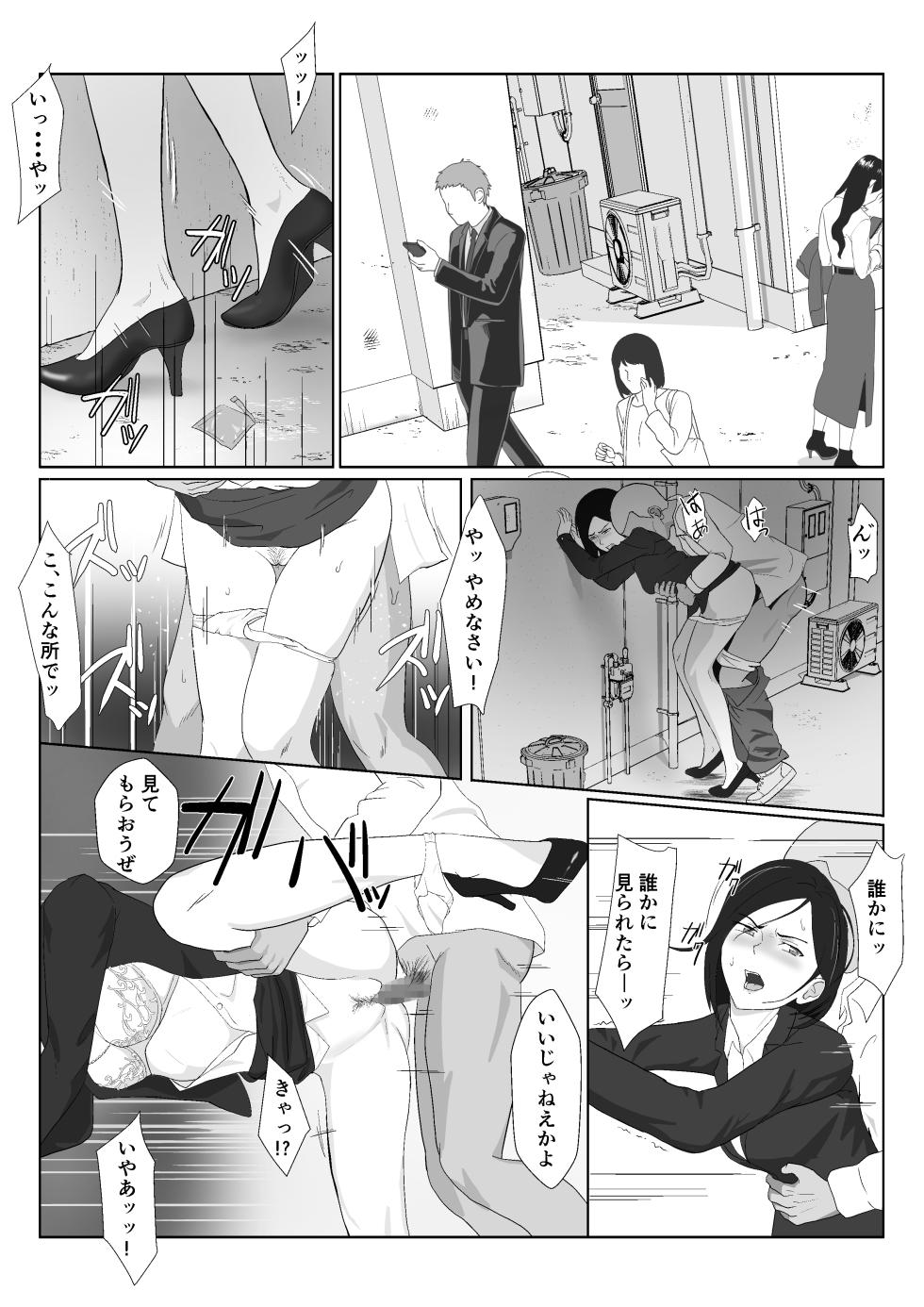 [紀山ハル] バリキャリ母さんがDQNに寝取られたVOI.1 - Page 29