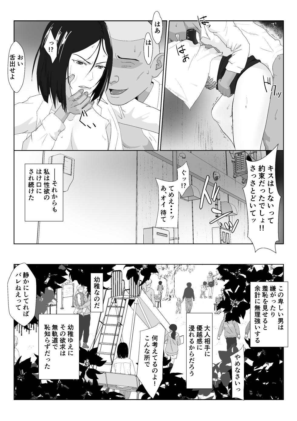 [紀山ハル] バリキャリ母さんがDQNに寝取られたVOI.1 - Page 32