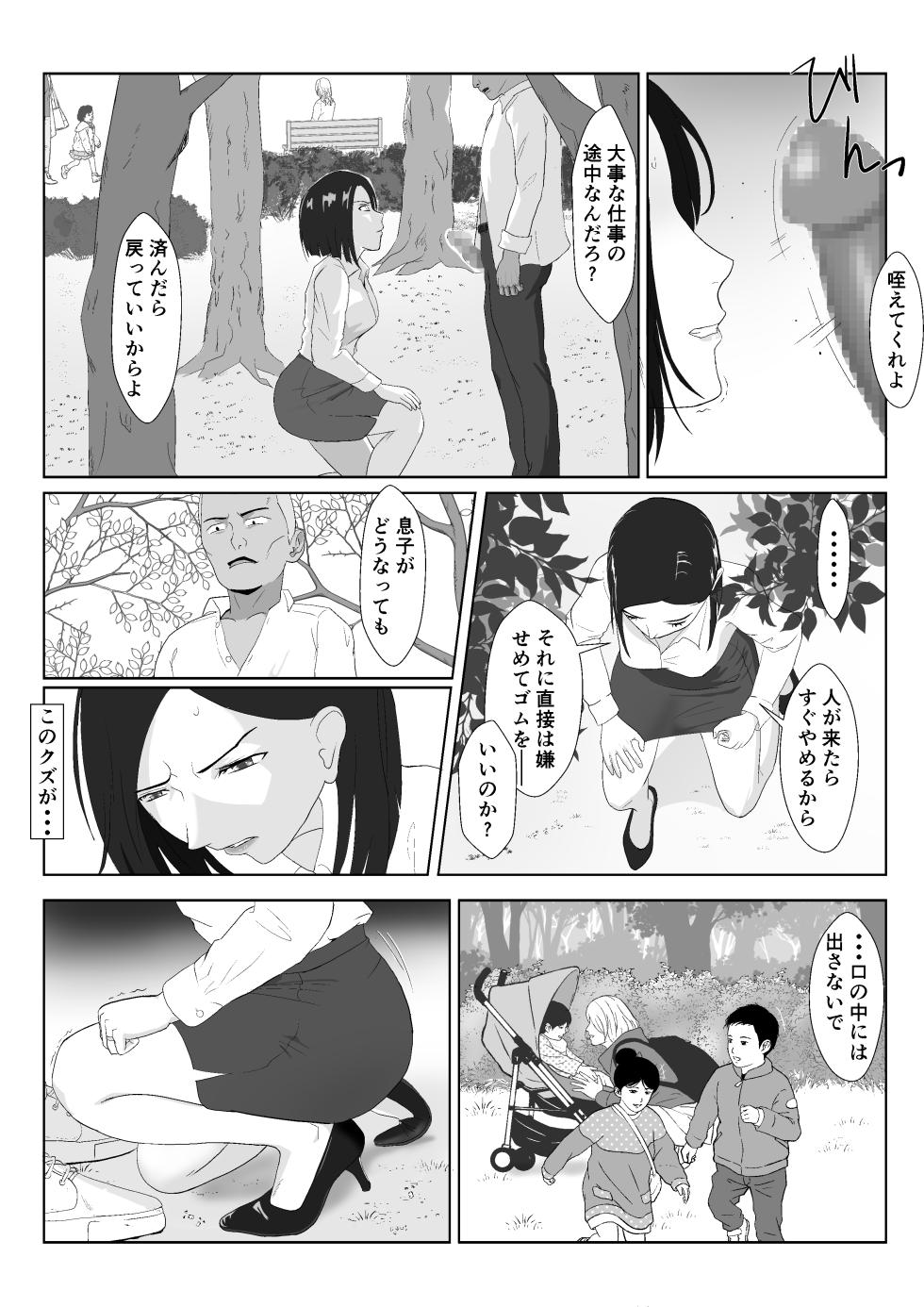 [紀山ハル] バリキャリ母さんがDQNに寝取られたVOI.1 - Page 33