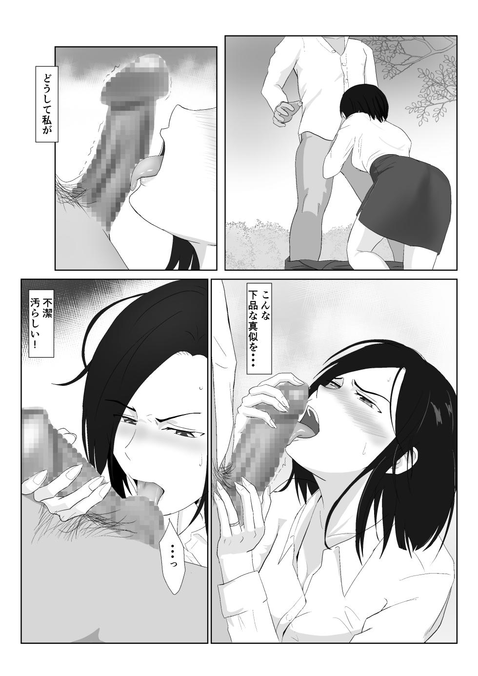 [紀山ハル] バリキャリ母さんがDQNに寝取られたVOI.1 - Page 35