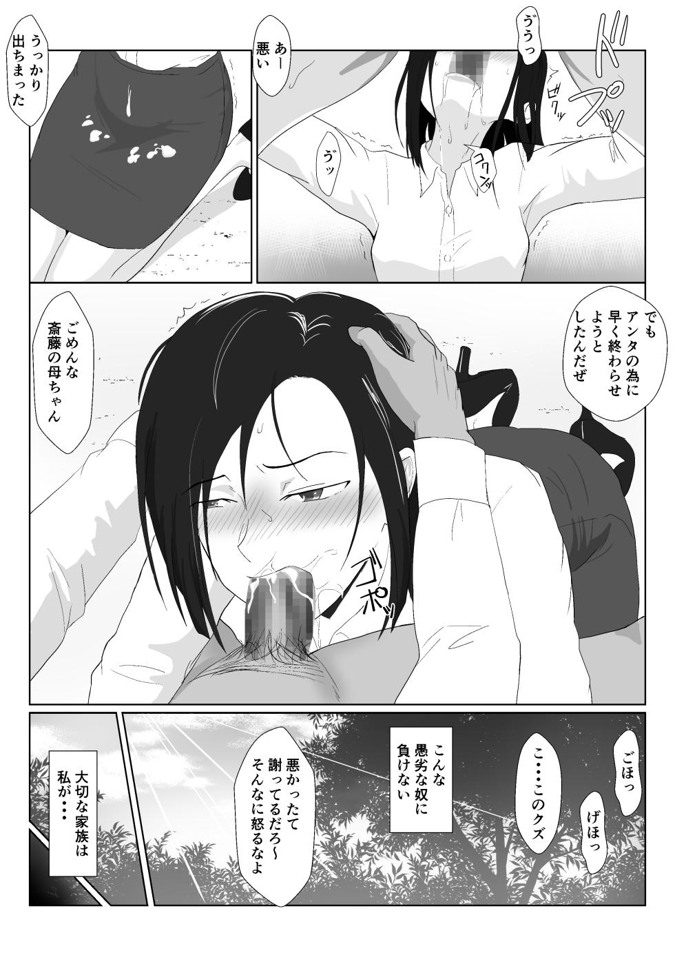 [紀山ハル] バリキャリ母さんがDQNに寝取られたVOI.1 - Page 38