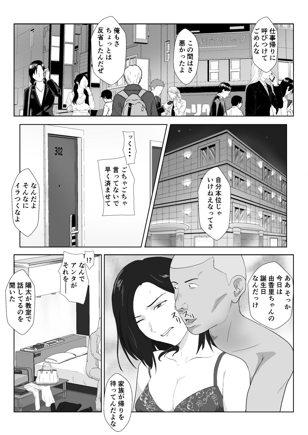 [紀山ハル] バリキャリ母さんがDQNに寝取られたVOI.1 - Page 39