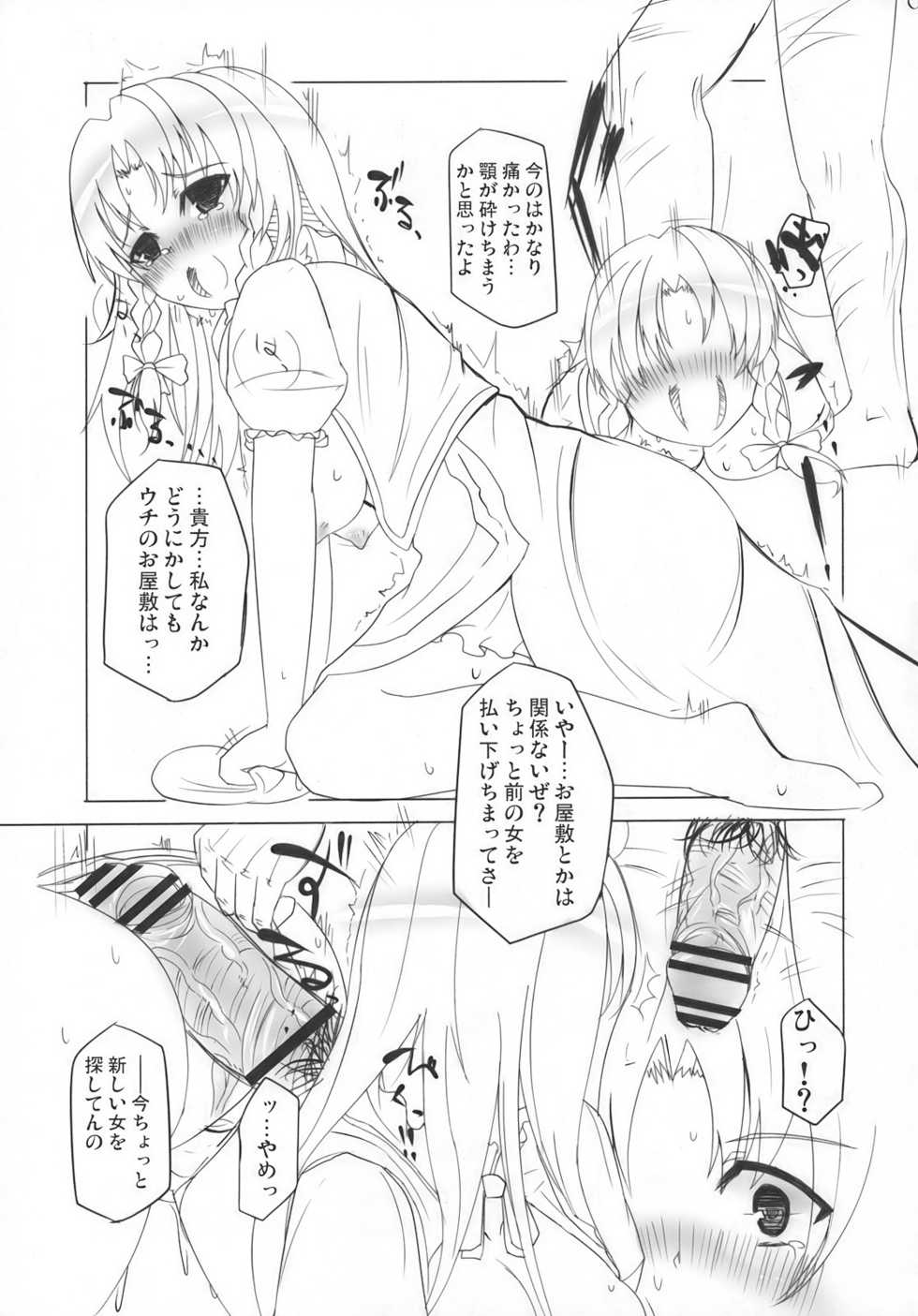 (Akatsuki no Utage San) [Inst (Interstellar)] Lock Action (Touhou Project) - Page 5
